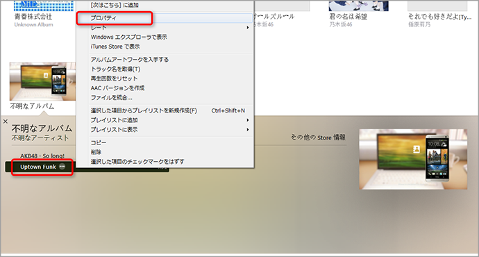 iTunesで歌詞を表示させる方法 ステップ2