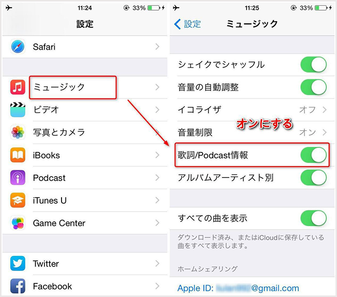 iPhoneで歌詞を表示させる方法 ステップ1