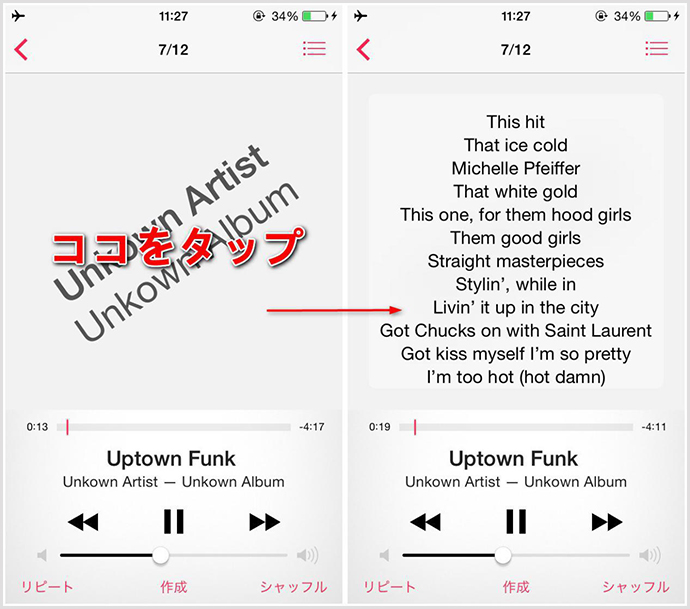 iPhoneで歌詞を表示させる方法 ステップ2