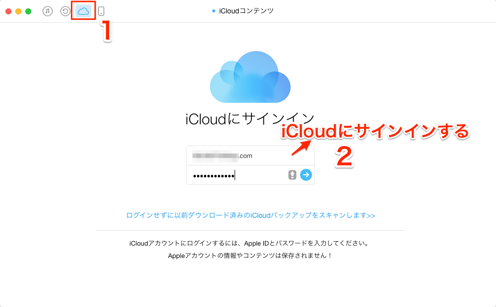 iCloud上のメッセージをプレビュー/表示する方法 - 1