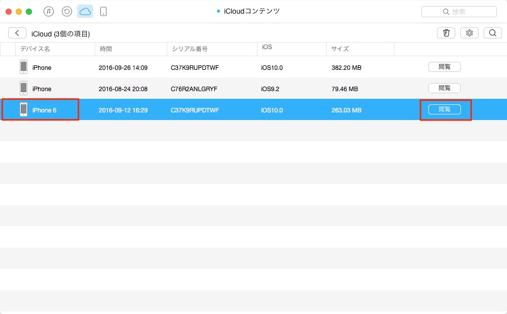 iCloud上のメッセージをプレビュー/表示する方法 – 3