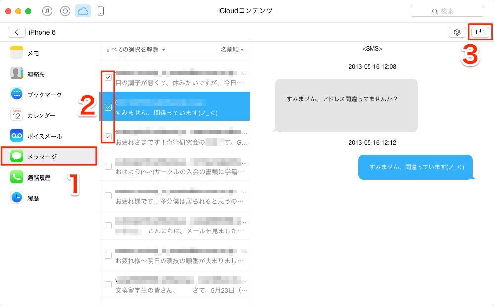 iCloud上のメッセージをプレビュー/表示する方法 –4