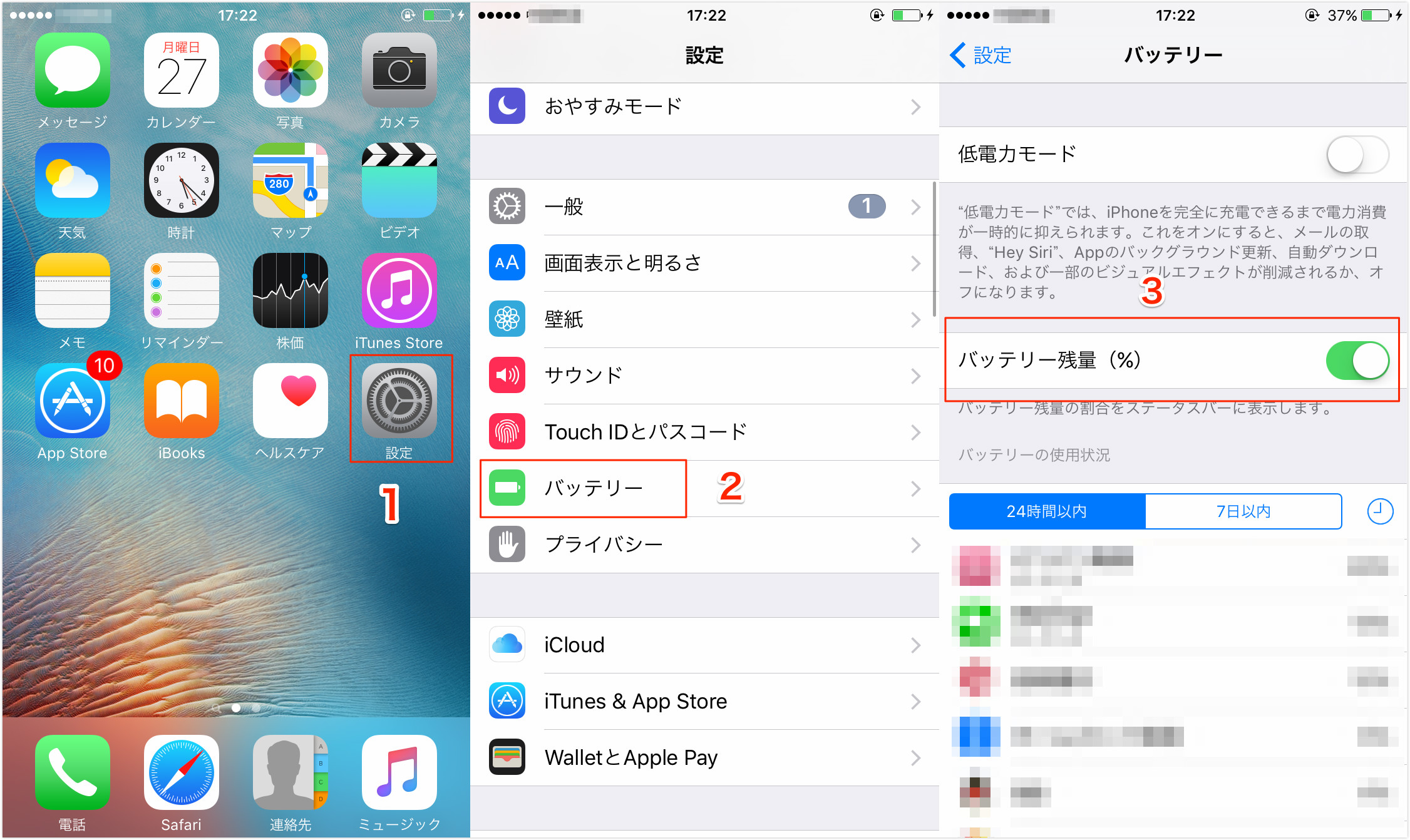 「バッテリー」をクリック