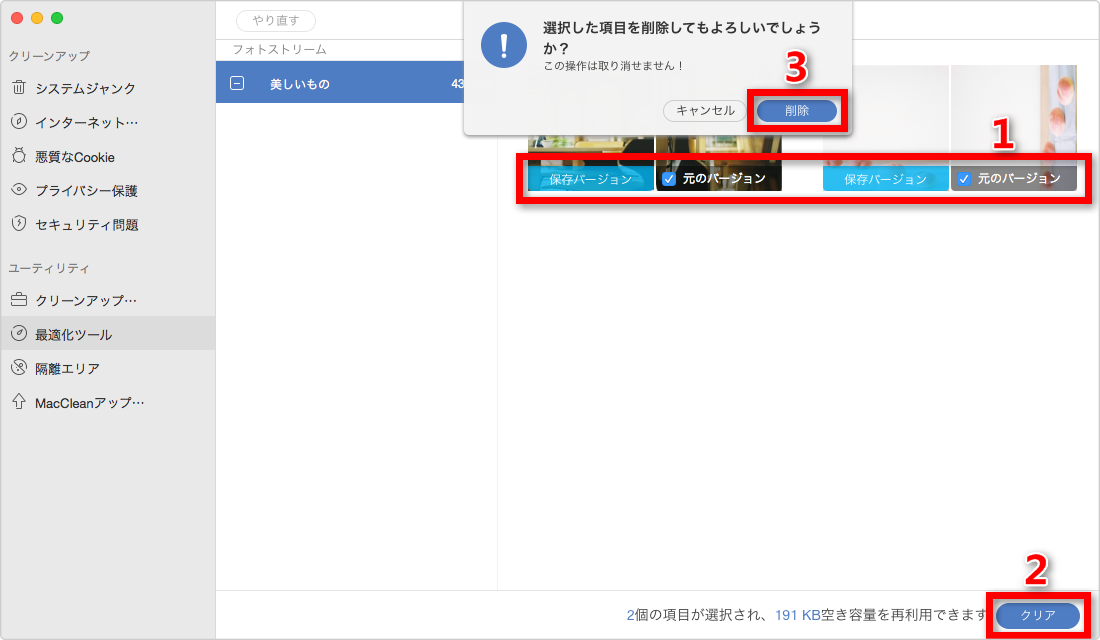 ステップ3:MacCleanでiPhotoのジャンクを削除して遅い状況を改善する