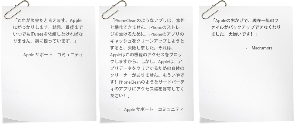 iOS 8.3についてのコメント