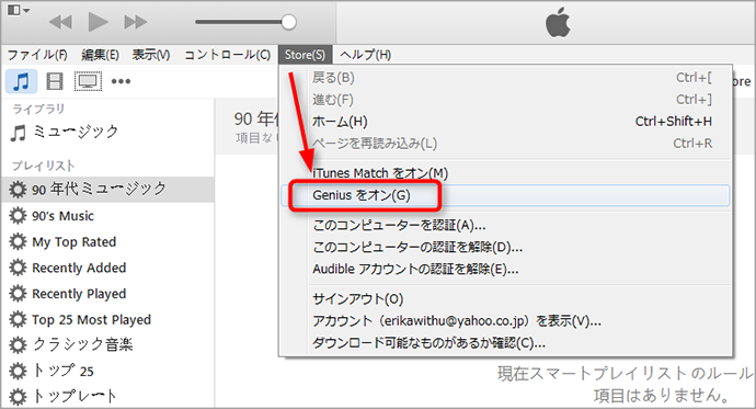 StoreからGeniusをオンにする ステップ1