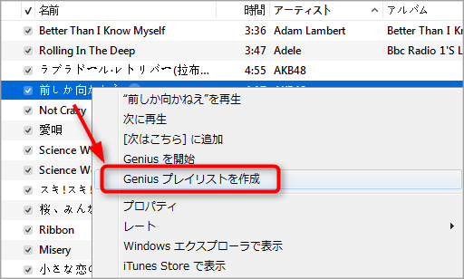 Geniusプレイリストを作成する ステップ3