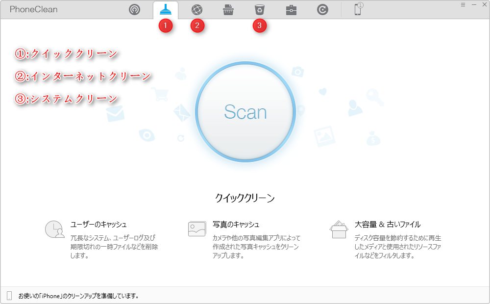 PhoneCleanでiPhone上のその他を減らす方法