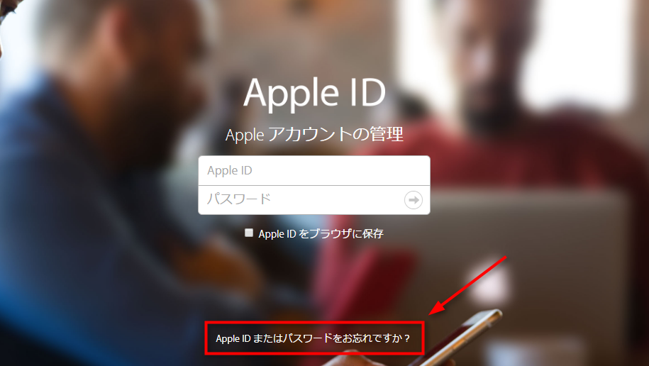 ステップ1 Apple IDの管理ページに入る