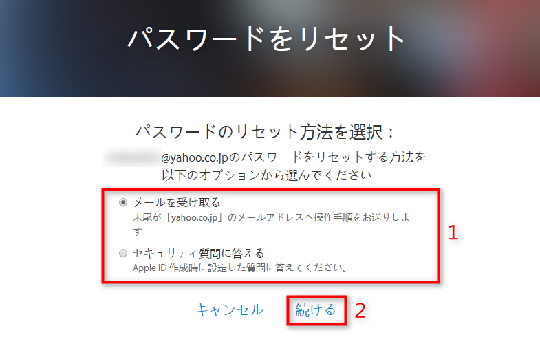 ステップ4 パスワードのリセット方法を選択する