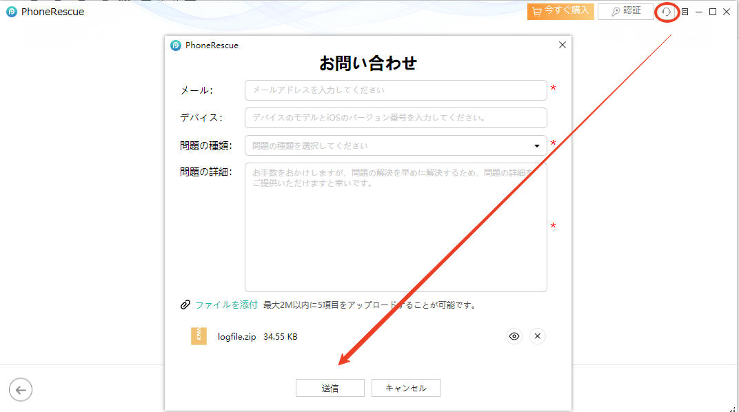 ログファイルを送信