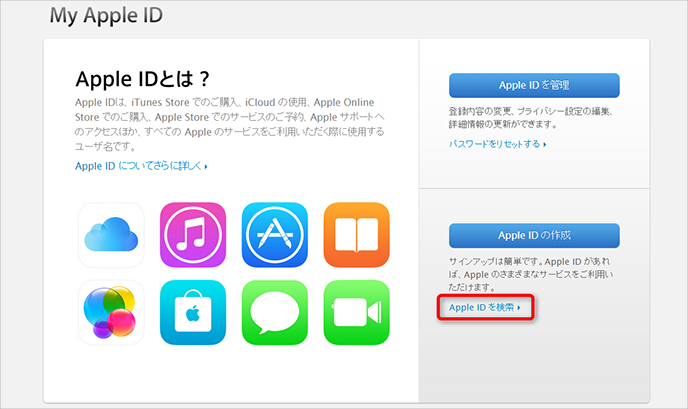 iPhoneのApple IDを忘れた場合の対処法 ステップ1