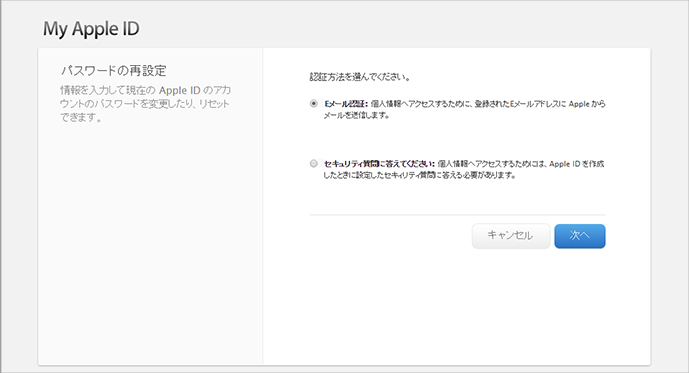 iPhoneのApple IDを忘れた場合の対処法 ステップ3