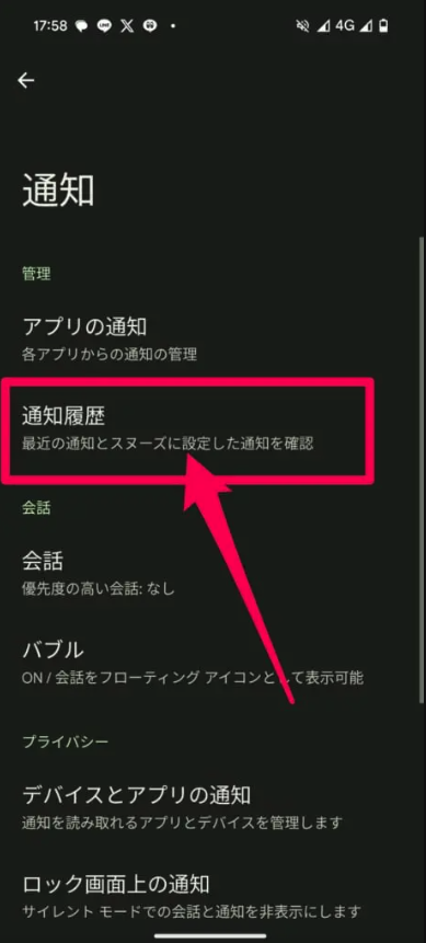 「通知履歴」をクリックします