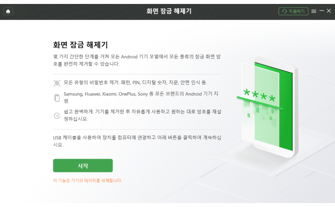 [공식] DroidKit 구입 | Mac 버전