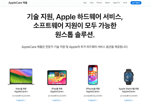 아이폰 AppleCare 메인 홈페이지