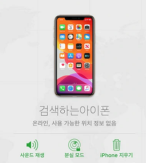 ‘iPhone 지우기’ 버튼 클릭