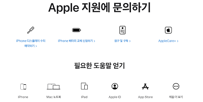 Apple 지원 문의