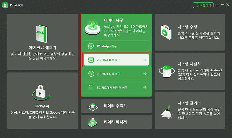 ‘데이터 복구’ > ‘빠른 복구’ 모드 선택