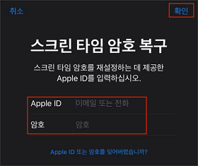 애플 계정 아이디와 비번을 입력 > 새로운 암호 설정