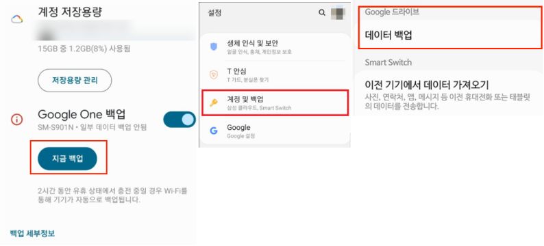 Google 백업 안드로이드 데이터