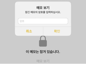 잠긴 메모
