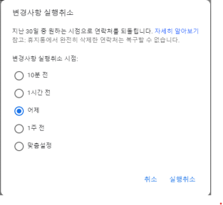 ‘변경사항 실행취소’ 버튼 클릭