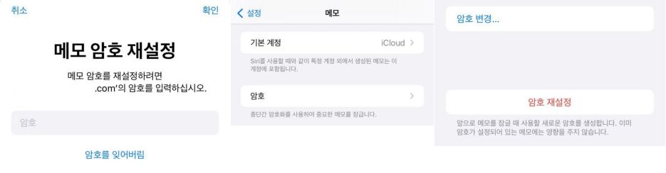 iPhone 노트에서 암호 재설정