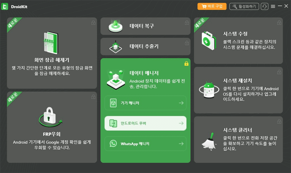 데이터 관리자’ 모드 선택하기