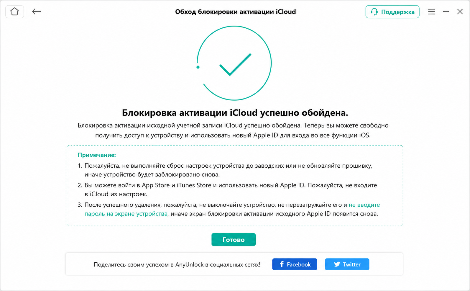 Блокировка активации успешно обойдена.