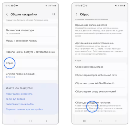 Сброс до заводских настроек 