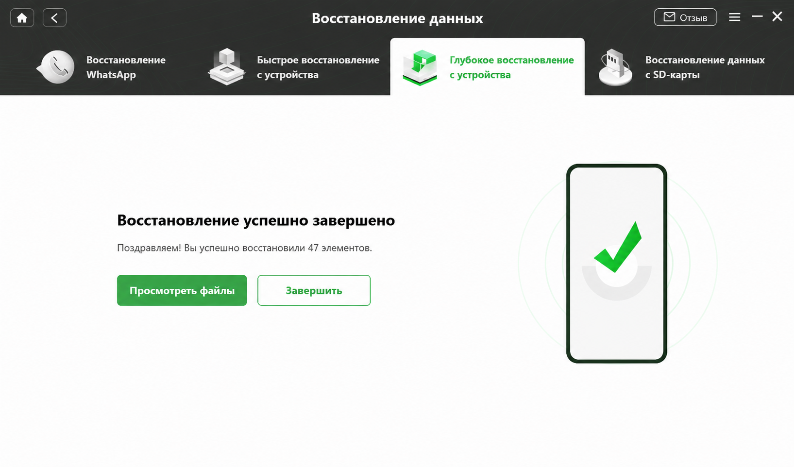 Восстановление данных прошло успешно