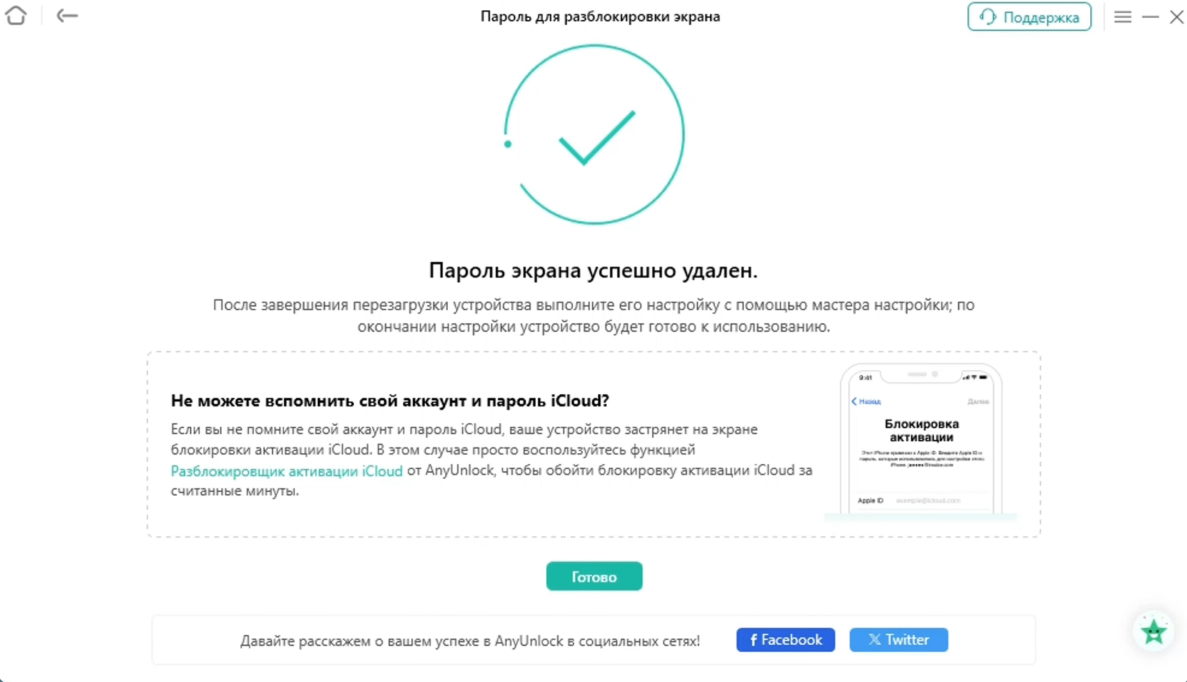Пароль экрана успешно удален
