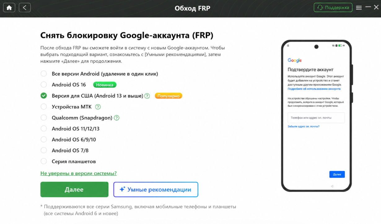 Выберите версию вашего устройства