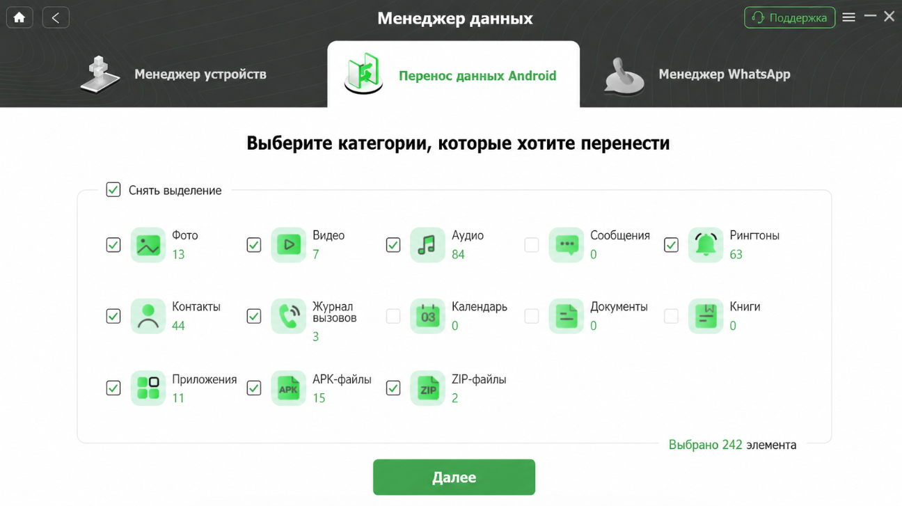 Отметьте нужные категории