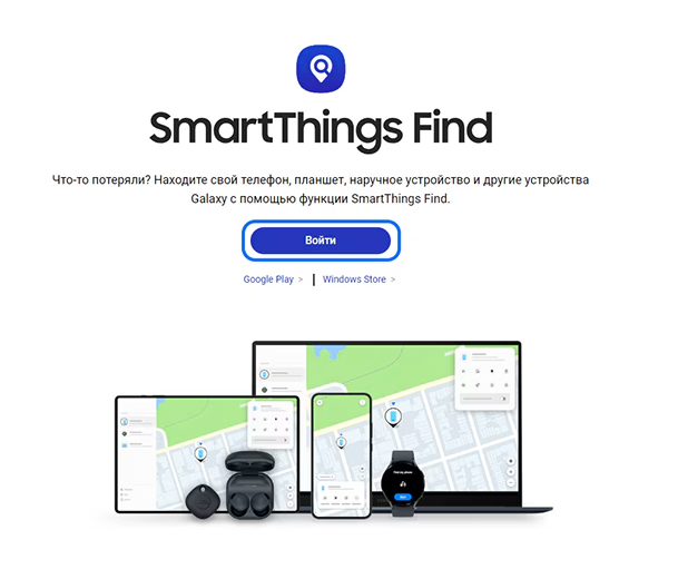 Войдите в SmartThings Find