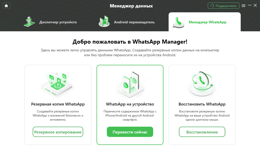 Нажмите «WhatsApp для режима устройства»