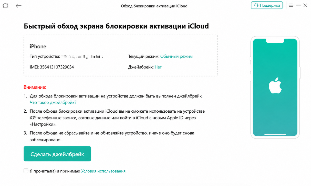 Начните обход блокировки