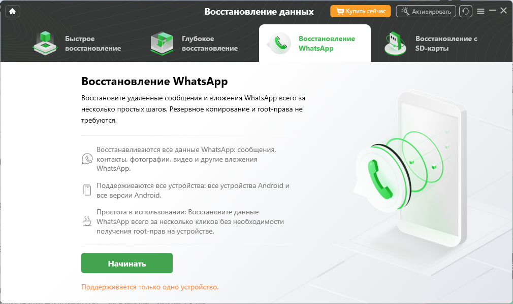 Восстановление WhatsApp