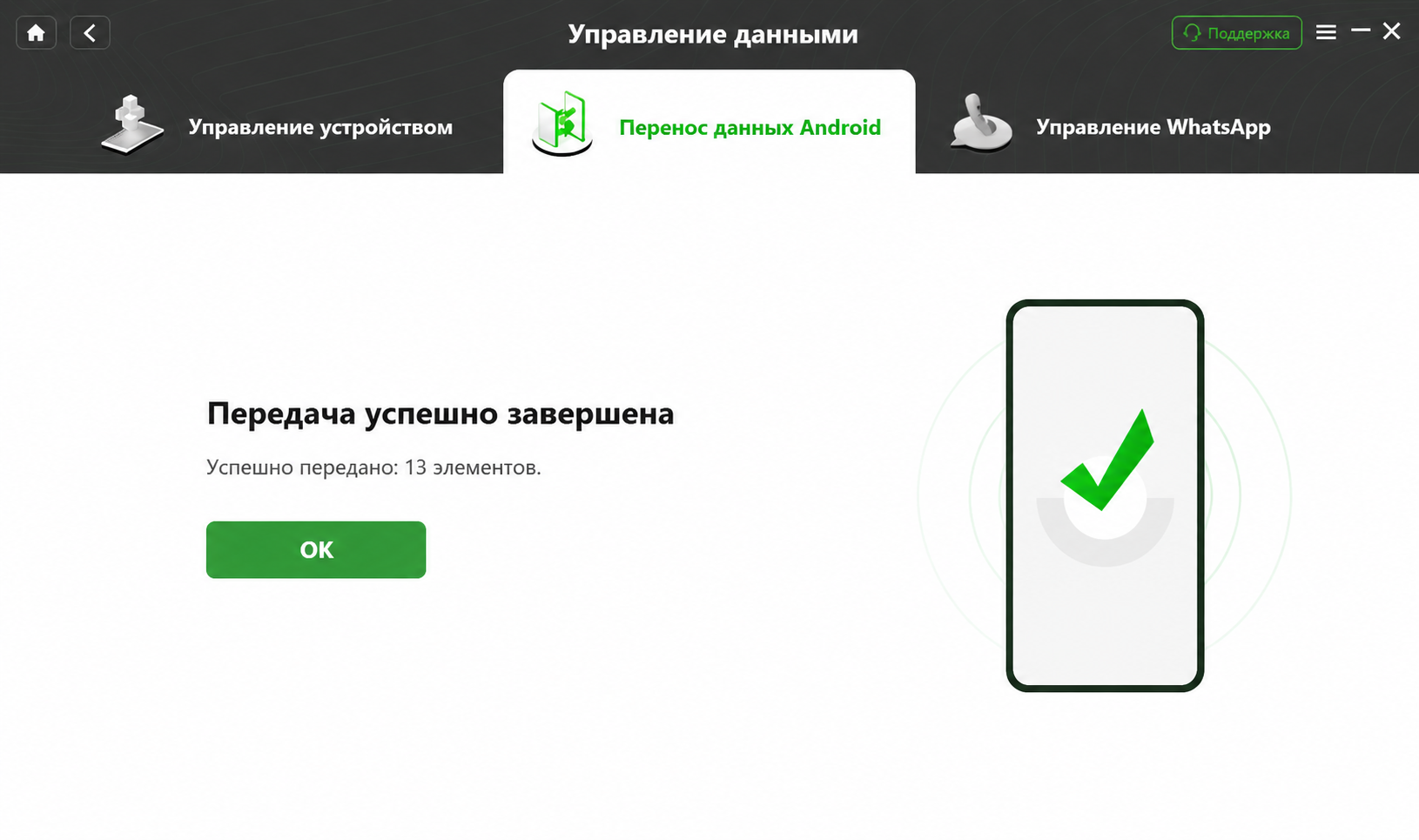 Данные успешно переданы