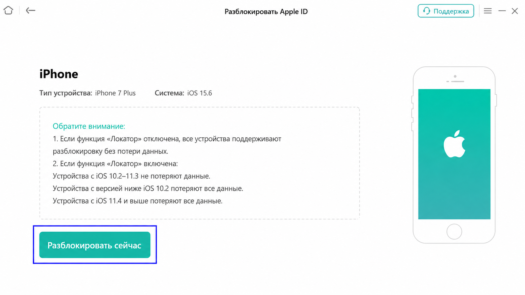 Нажмите кнопку Разблокировать сейчас