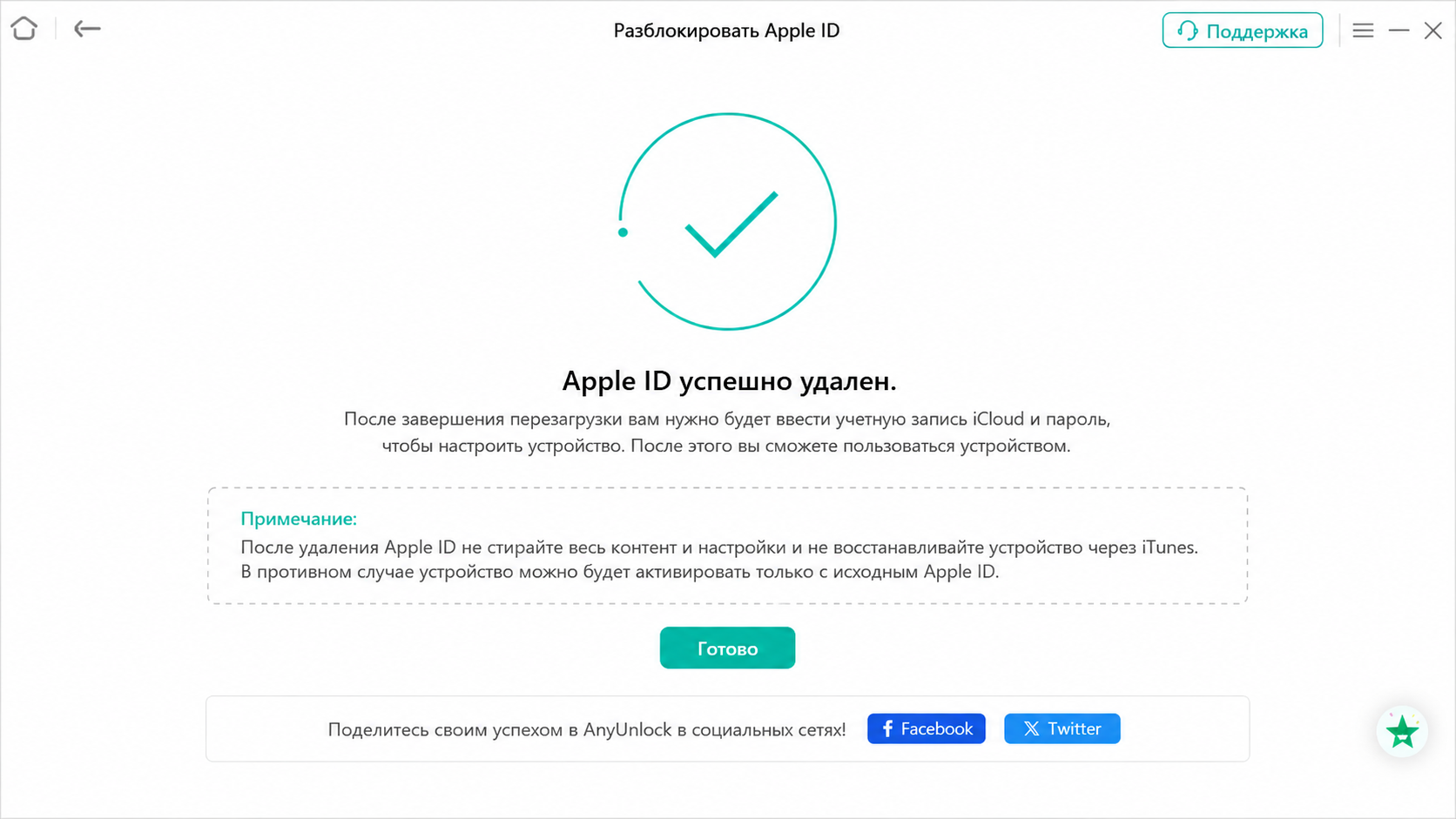 Apple ID полностью отвязан от вашего устройства