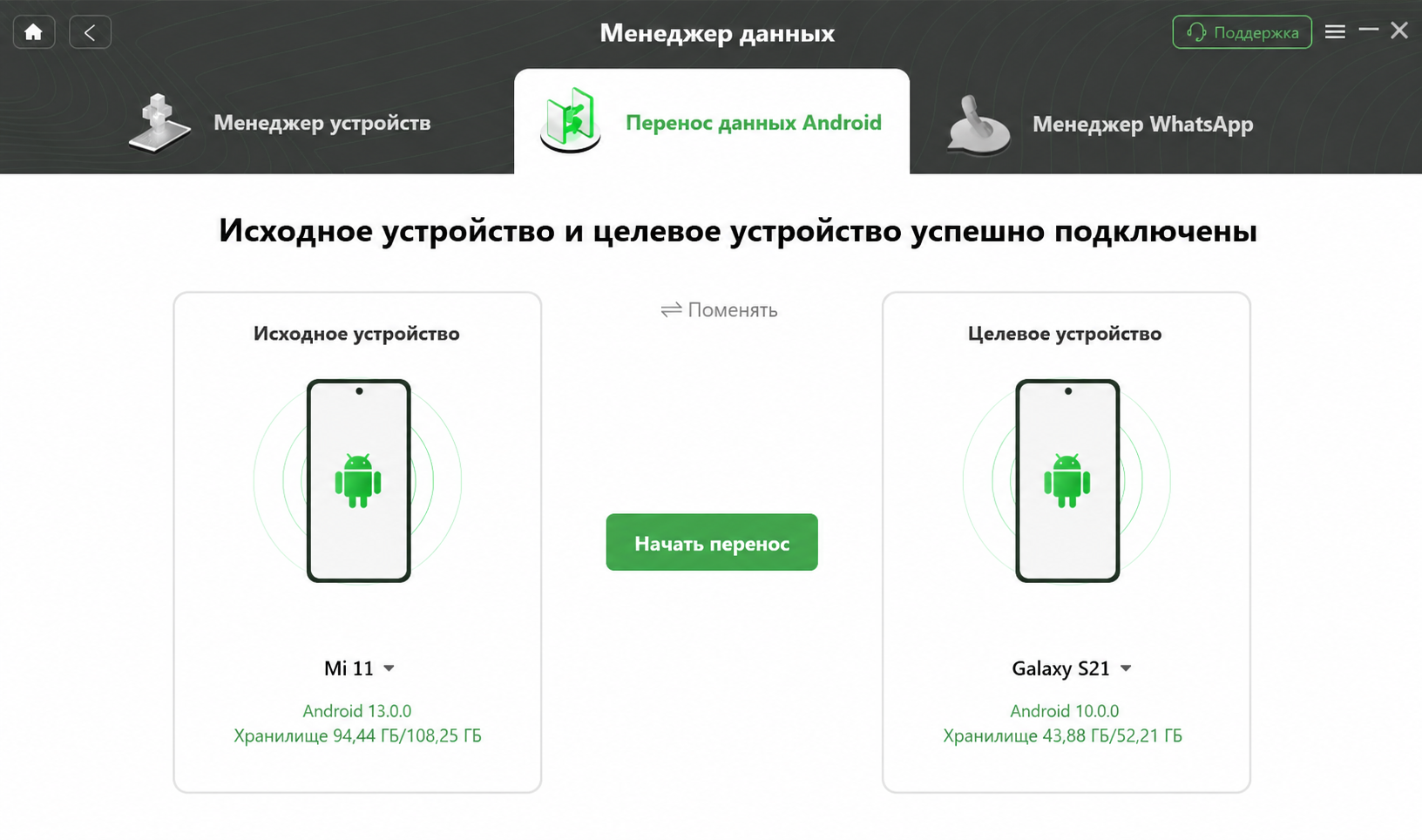 Подключить устройство