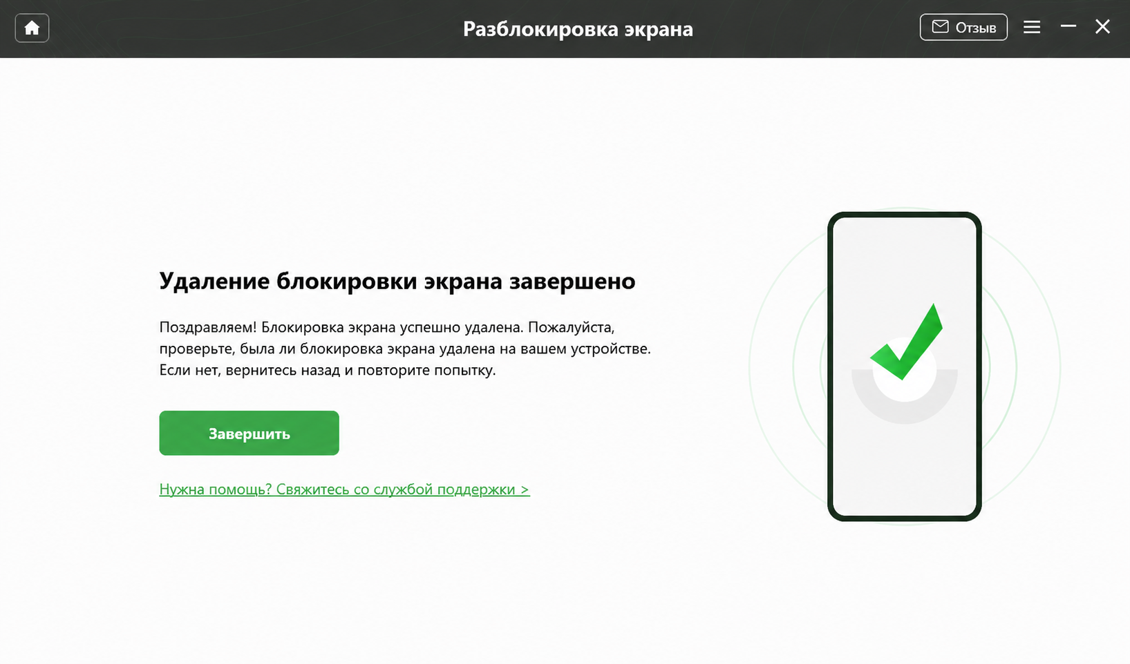 Экран разблокирован успешно