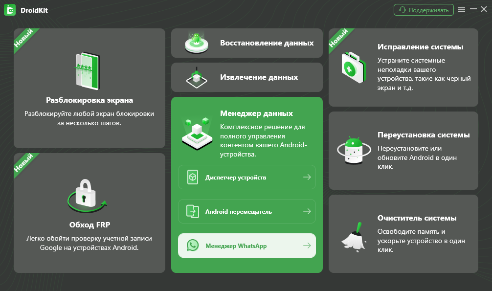 Выберите «Перенос WhatsApp»