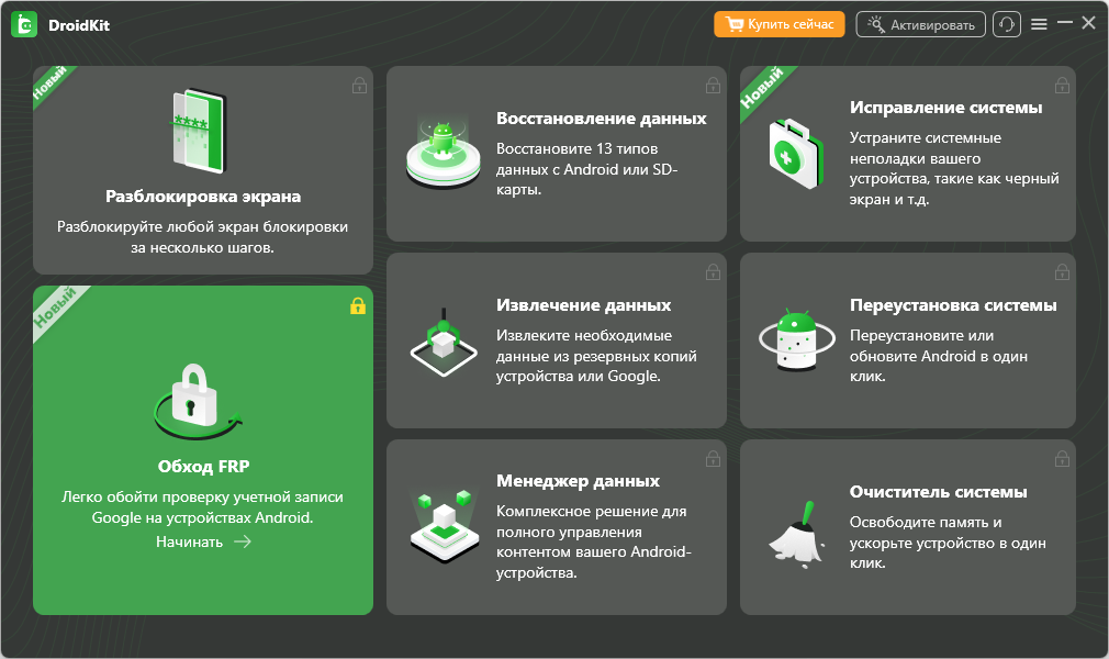 Обход FRP