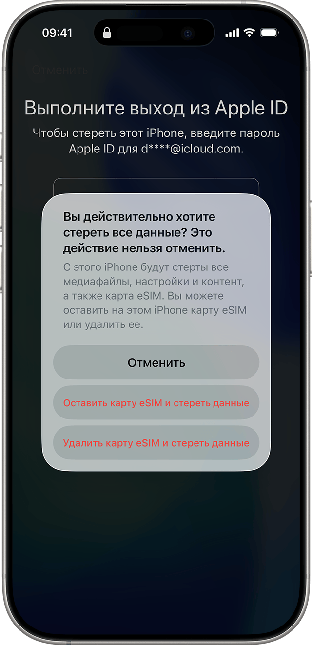 Стереть iPhone