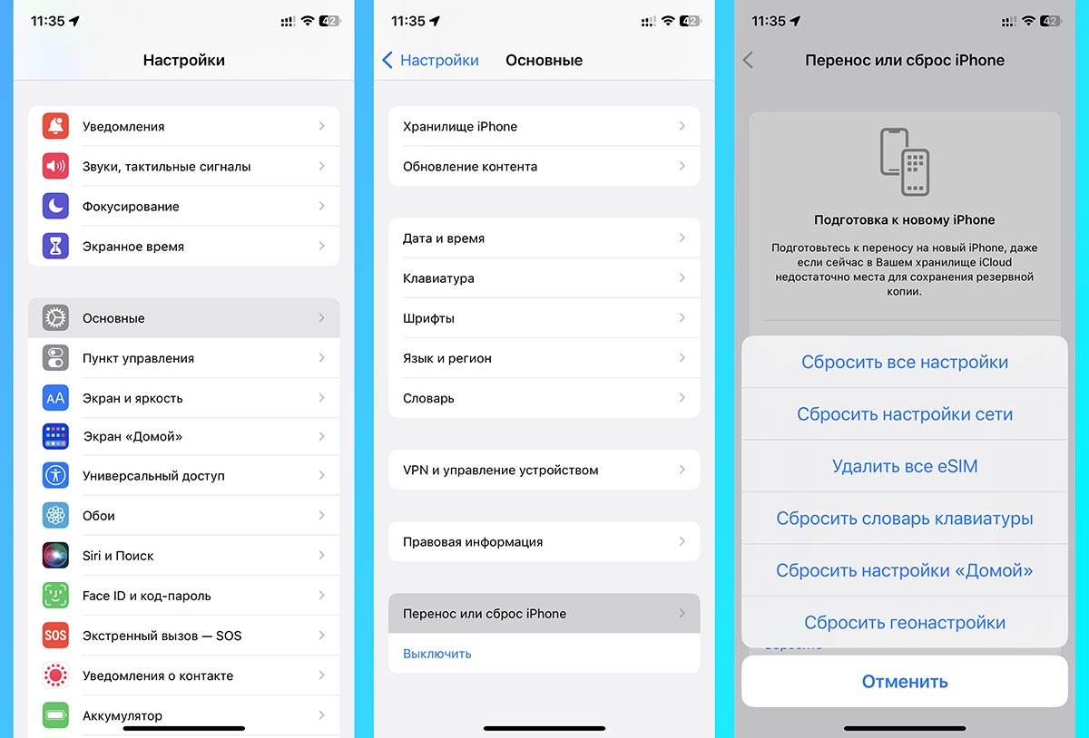 Стереть контент и настройки