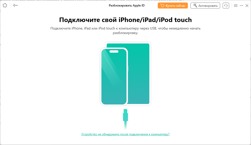 подключиться к вашему устройству