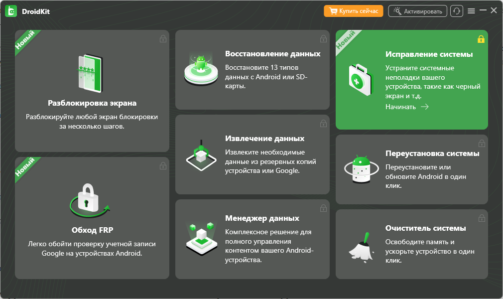 Исправление системы